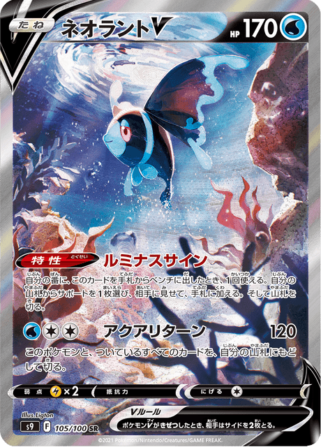Lumineon V