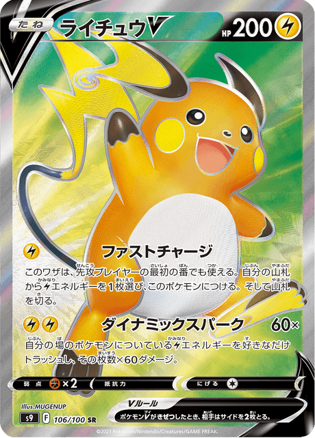 Raichu V – Japanische Pokémon-Karte aus Star Birth