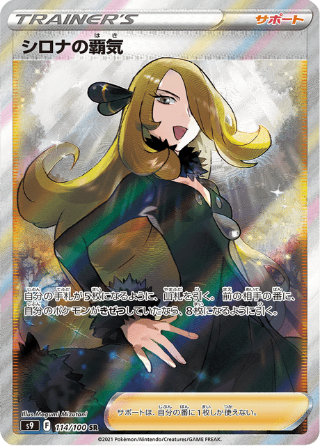 Cynthia's Supremacy