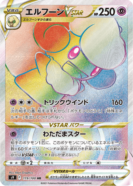 Whimsicott VSTAR