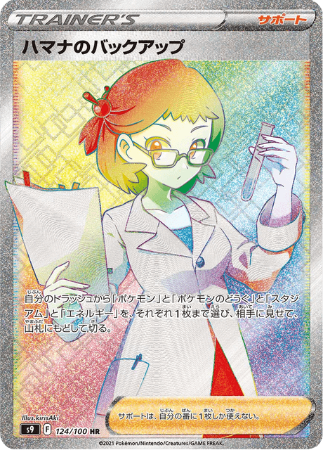 Roseanne's Backup – Japanische Pokémon-Karte aus Star Birth