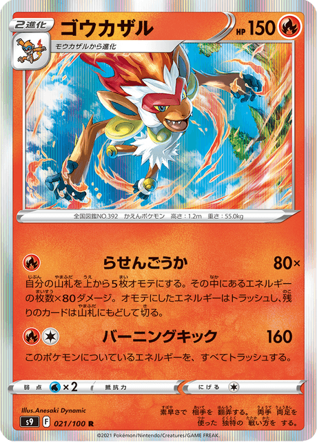Infernape