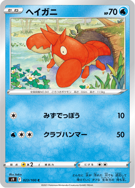 Corphish