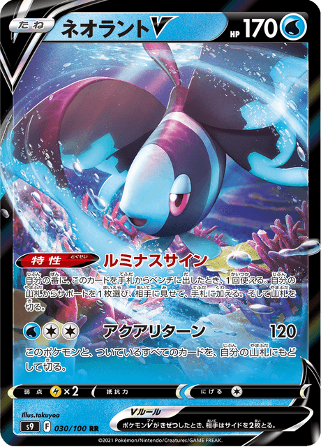 Lumineon V