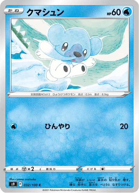 Cubchoo