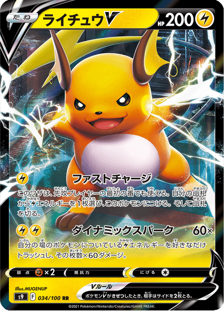 Raichu V