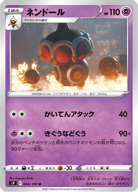 Claydol