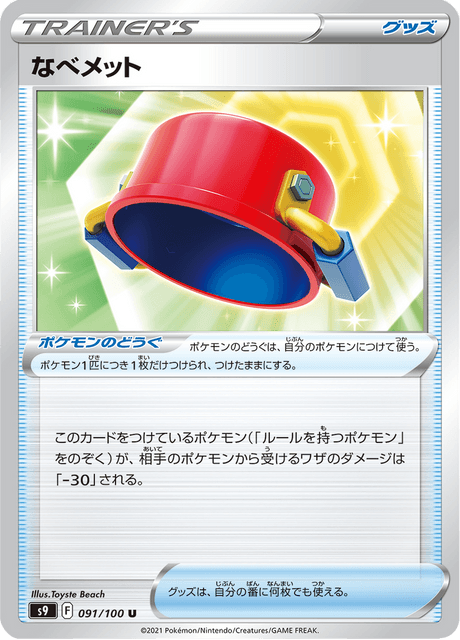 Pot Helmet