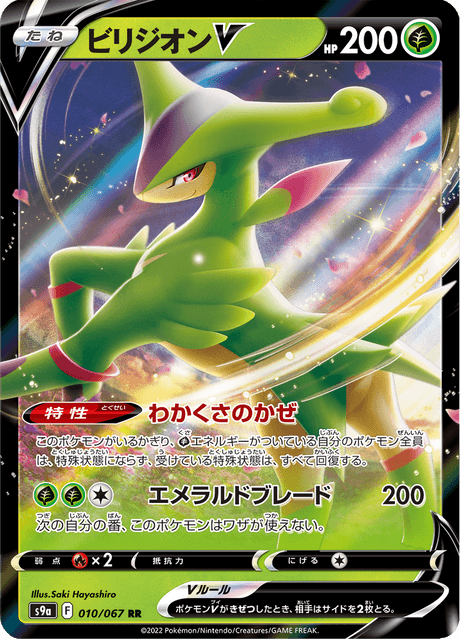 Virizion V