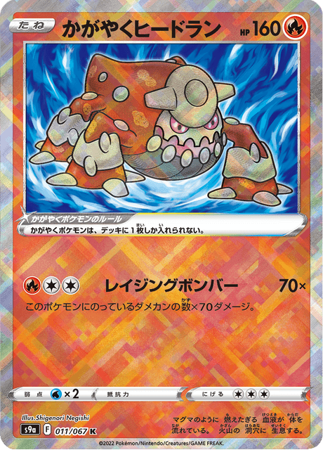 Sparkling Heatran