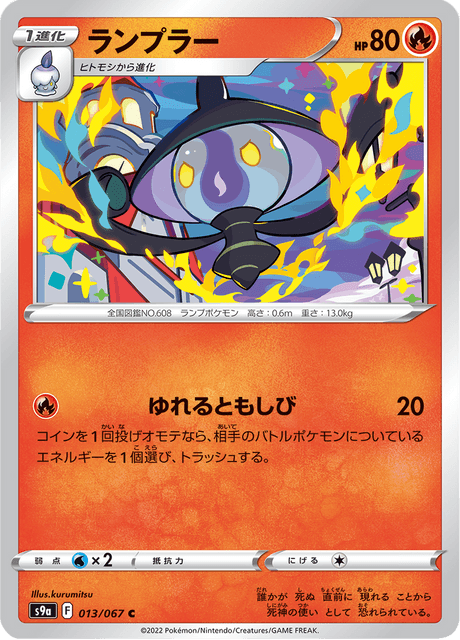 Lampent