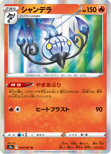 Chandelure