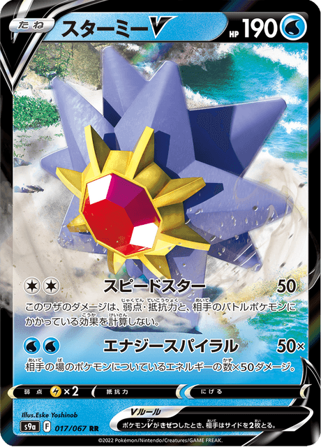 Starmie V