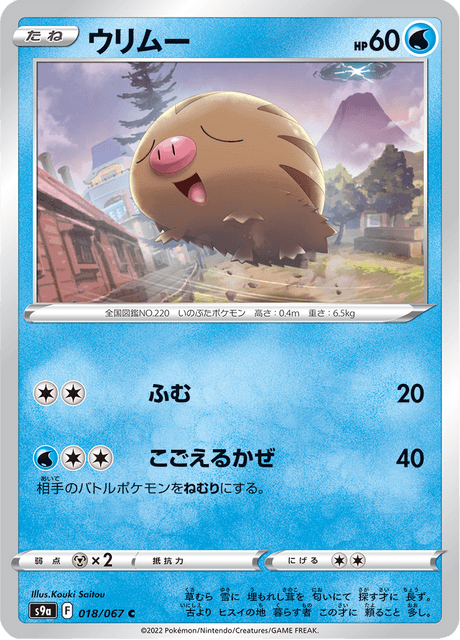 Swinub