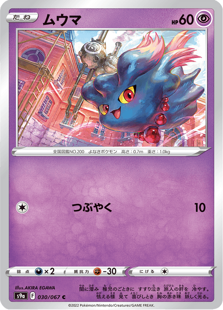 Misdreavus – Japanische Pokémon-Karte aus Battle Region
