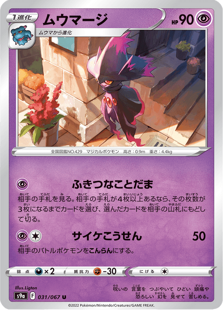 Mismagius