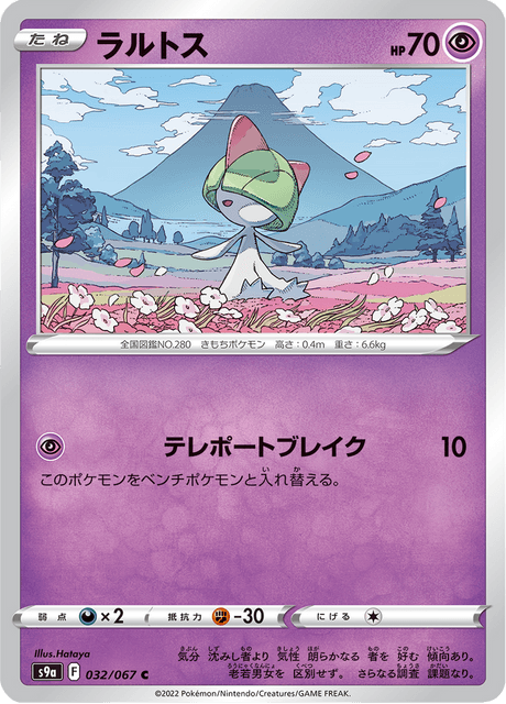 Ralts – Japanische Pokémon-Karte aus Battle Region