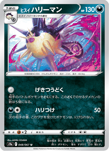 Hisuian Overqwil – Japanische Pokémon-Karte aus Battle Region