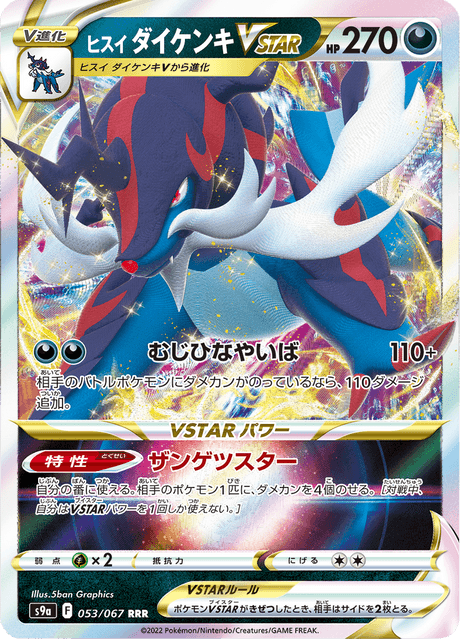 Hisuian Samurott VSTAR – Japanische Pokémon-Karte aus Battle Region