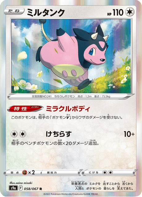 Miltank – Japanische Pokémon-Karte aus Battle Region