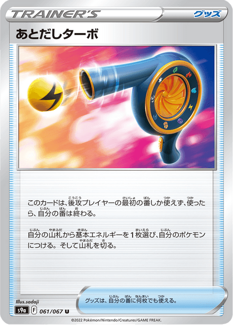 Wait and See Turbo – Japanische Pokémon-Karte aus Battle Region