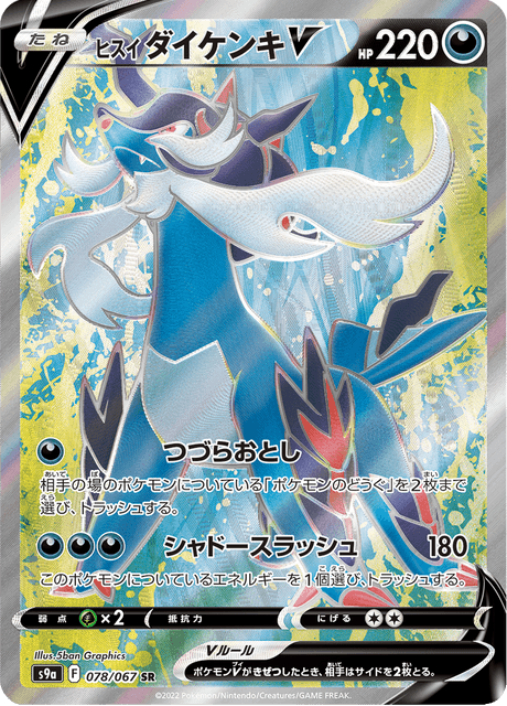 Hisuian Samurott V – Japanische Pokémon-Karte aus Battle Region