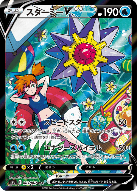 Starmie V – Japanische Pokémon-Karte aus Battle Region
