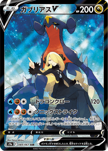 Garchomp V