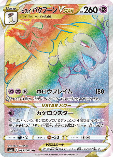 Hisuian Typhlosion VSTAR – Japanische Pokémon-Karte aus Battle Region