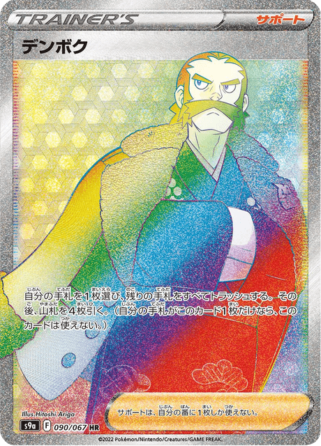 Kamado – Japanische Pokémon-Karte aus Battle Region