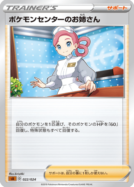Pokemon Center Lady