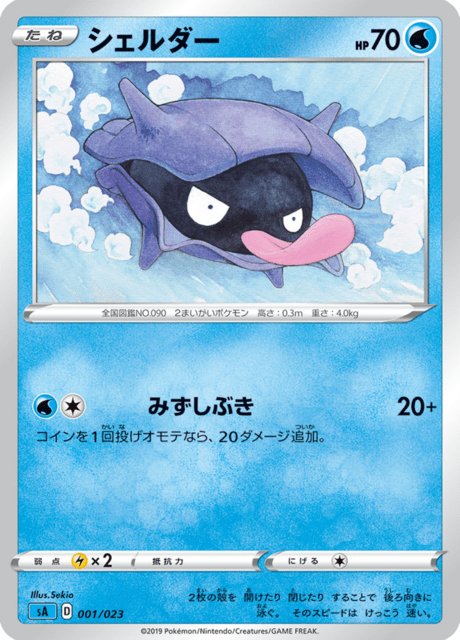 Shellder