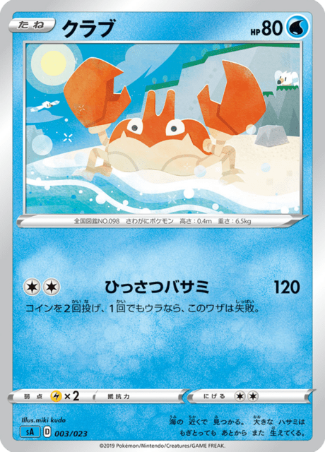 Krabby – Japanische Pokémon-Karte aus Starter Set V Water
