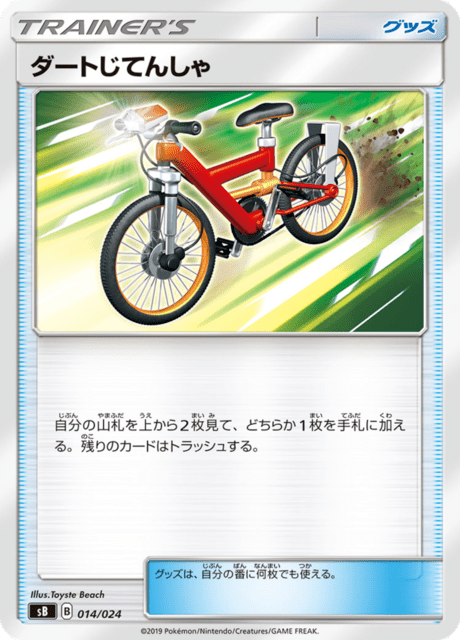 Acro Bike