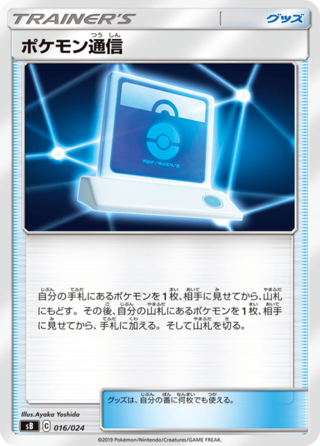 Pokemon Communication