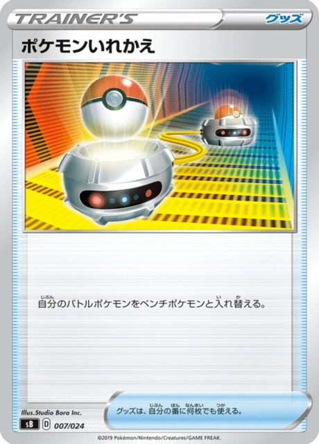 Switch – Japanische Pokémon-Karte aus Premium Trainer Box Sword & Shield