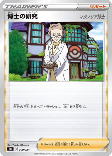 Professor's Research – Japanische Pokémon-Karte aus Premium Trainer Box Sword & Shield