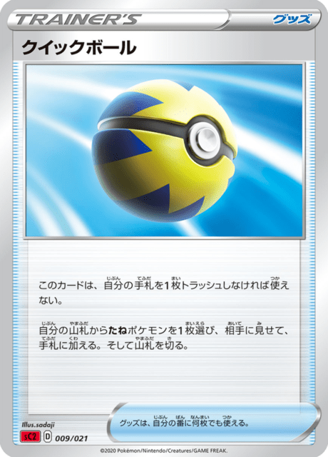 Quick Ball
