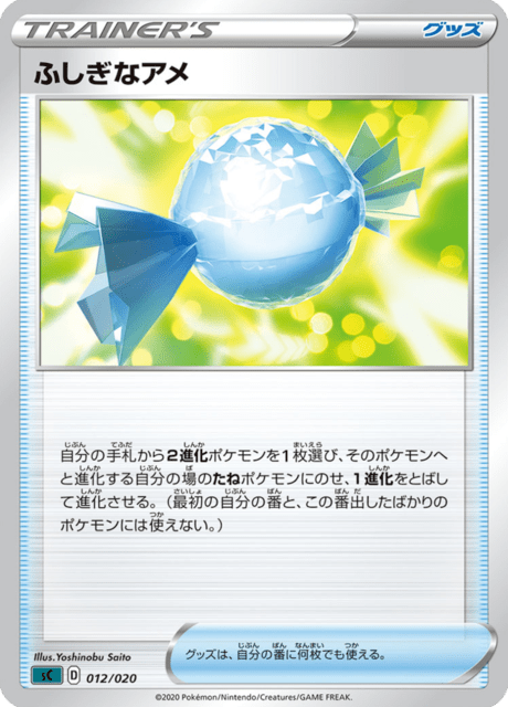 Rare Candy – Japanische Pokémon-Karte aus Grimmsnarl VMAX Starter Set