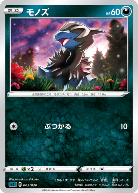 Deino