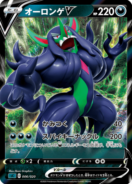 Grimmsnarl V