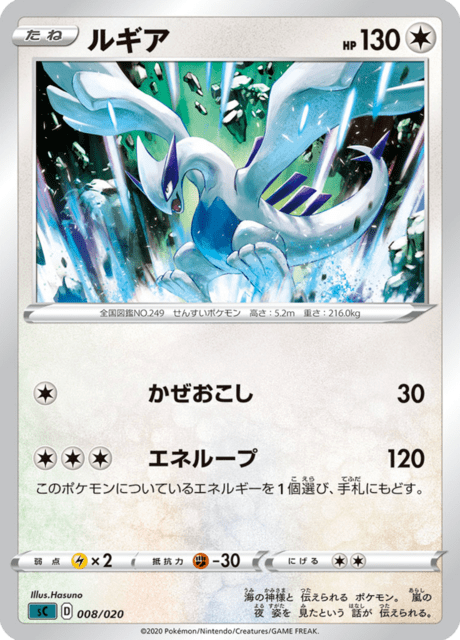 Lugia