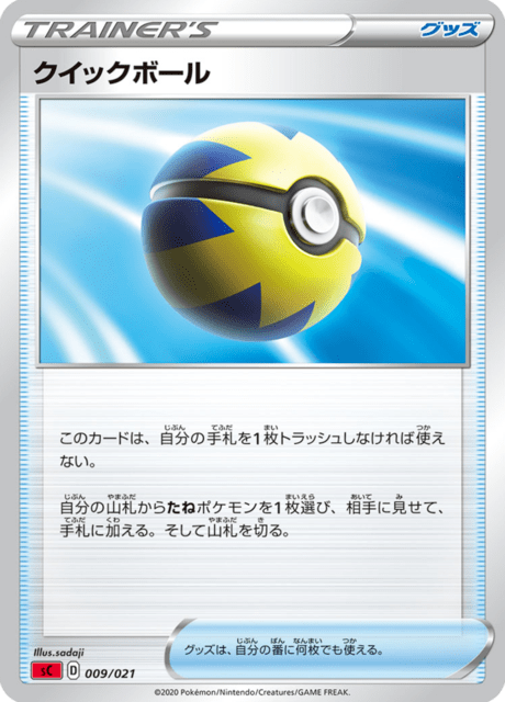 Quick Ball