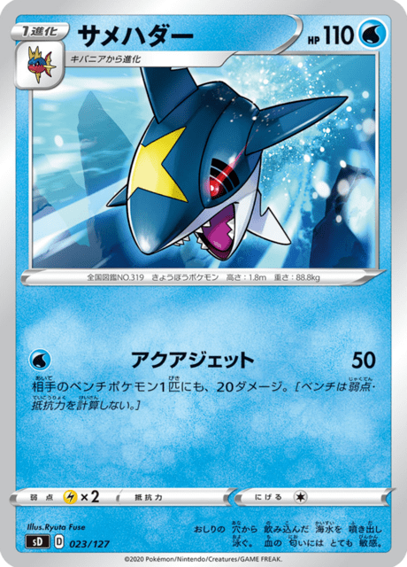 Sharpedo