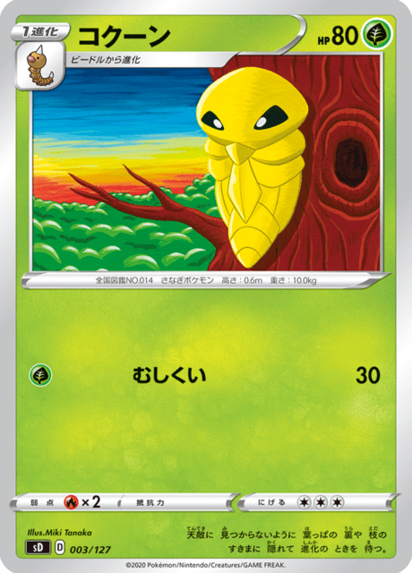 Kakuna