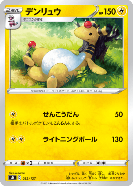Ampharos – Japanische Pokémon-Karte aus V Starter Decks