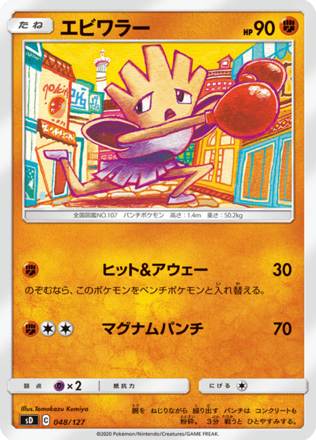 Hitmonchan