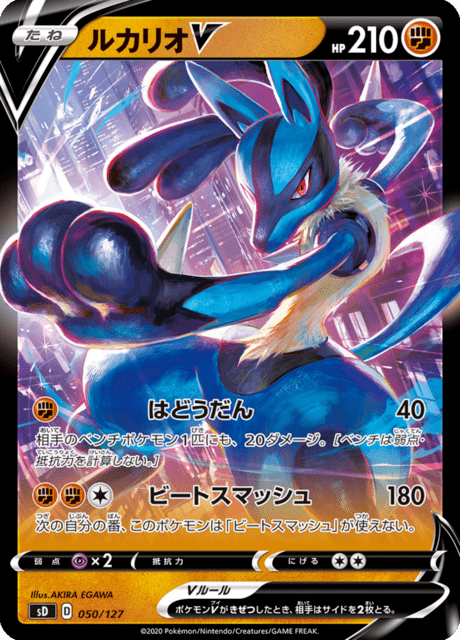 Lucario V – Japanische Pokémon-Karte aus V Starter Decks