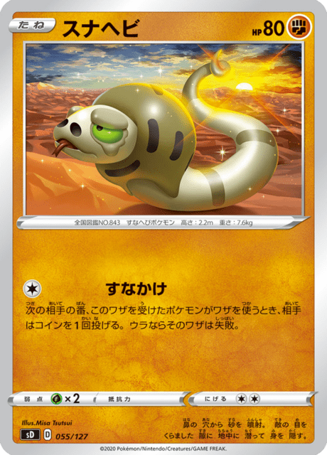 Silicobra – Japanische Pokémon-Karte aus V Starter Decks