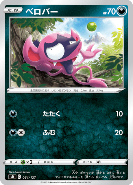 Impidimp – Japanische Pokémon-Karte aus V Starter Decks